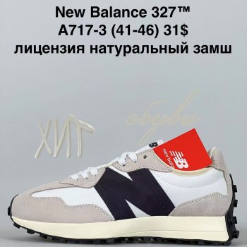 Кросівки New Balance A717-3