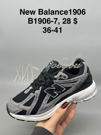 Кросівки New Balance B1906-7