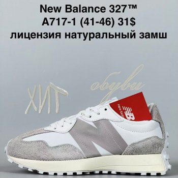 Кросівки New Balance A717-1