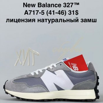 Кросівки New Balance A717-5
