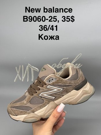 Кросівки New Balance B9060-25