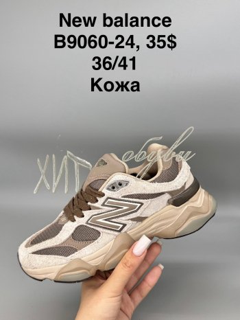 Кросівки New Balance B9060-24