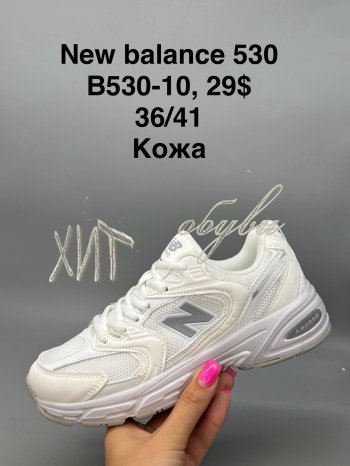 Кросівки New Balance B530-10