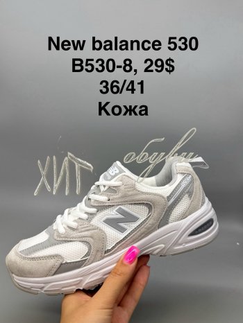 Кросівки New Balance B530-8