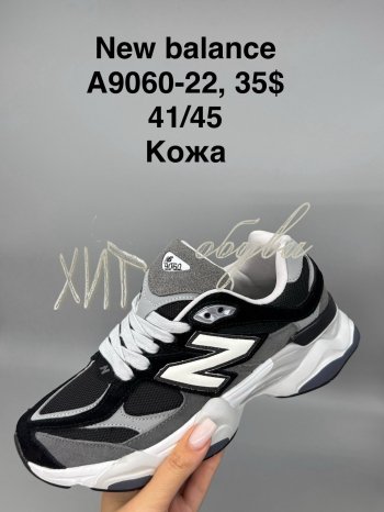 Кросівки New Balance A9060-22