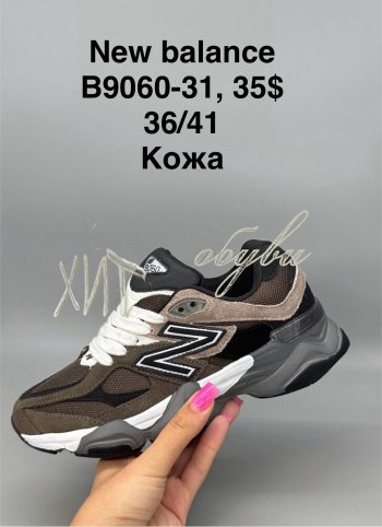 Кросівки New Balance B9060-31