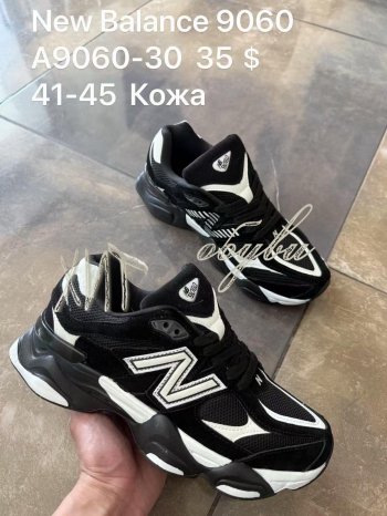 Кросівки New Balance A9060-30