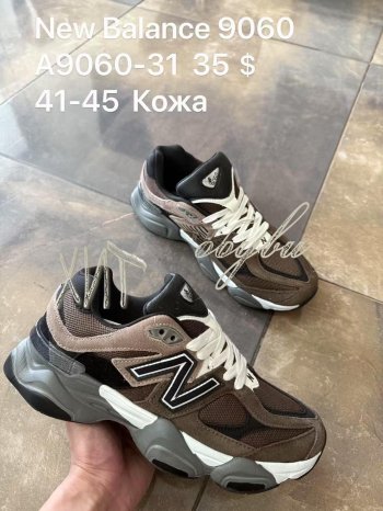 Кросівки New Balance A9060-31