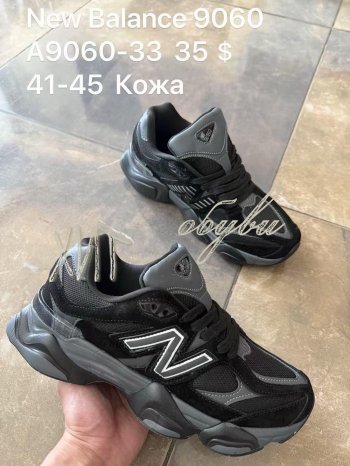 Кросівки New Balance A9060-33