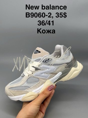 Кросівки New Balance B9060-2