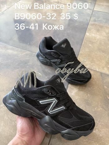 Кросівки New Balance B9060-32