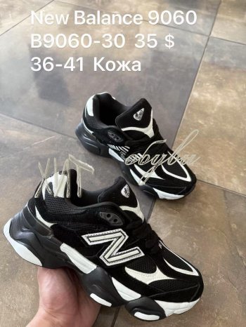 Кросівки New Balance B9060-30