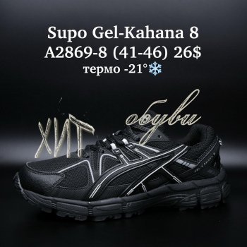 Кросівки Supo-Vegas  A2869-8 термо