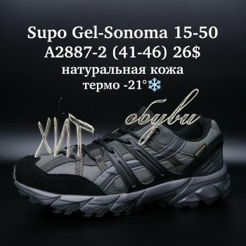 Кросівки Supo A2865-2