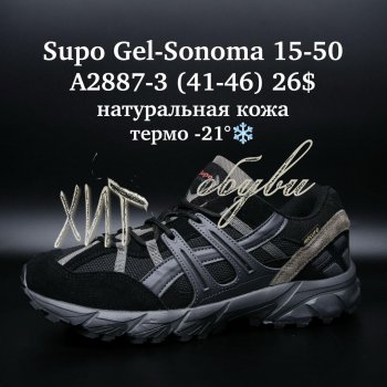 Кросівки Supo A2887-3