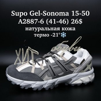 Кросівки Supo A2887-6