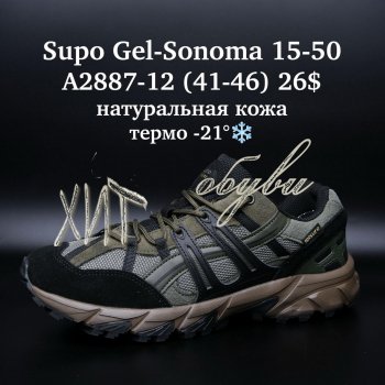 Кросівки Supo A2865-12