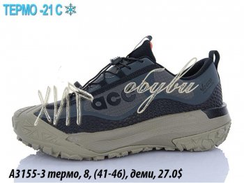 Кросівки Supo A3155-3