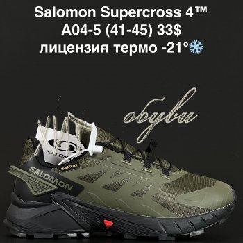 Кроссовки Salomon A04-5