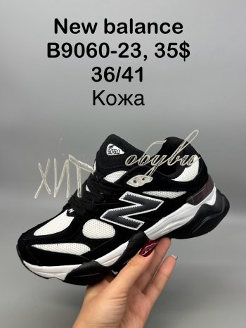 Кросівки New Balance B9060-23