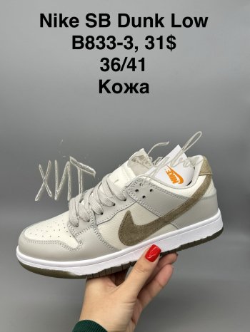 Кроссовки  Nike B833-3