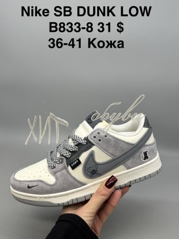 Кроссовки  Nike B833-8