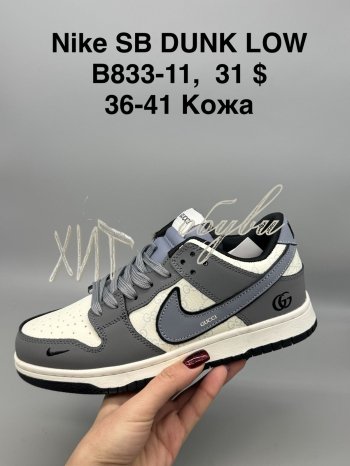 Кроссовки  Nike B833-11