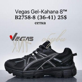 Кросівки Vegas B2758-8