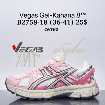 Кросівки Vegas B2758-18