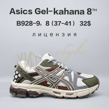 Кросівки  BrandShoes B928-9