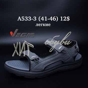 Сандалі Vegas A533-3