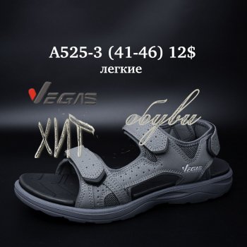 Сандалі Vegas A525-3