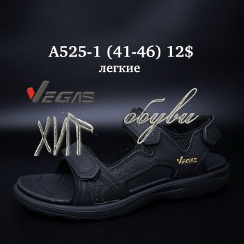 Сандалі Vegas A525-1