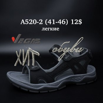 Сандалі Vegas A520-2