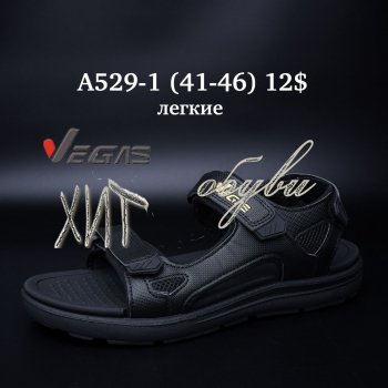 Сандалі Vegas A529-1