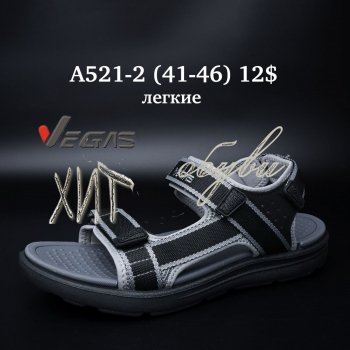 Сандалі Vegas A521-2