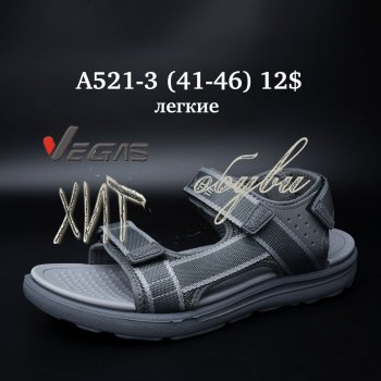Сандалі Vegas A521-3