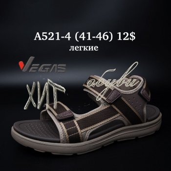 Сандалі Vegas A521-4