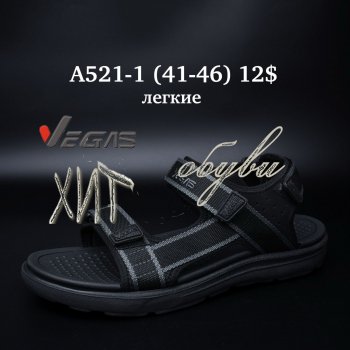 Сандалі Vegas A521-1
