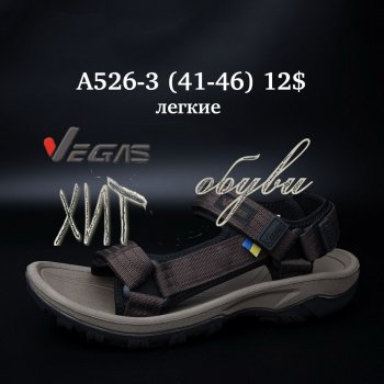 Сандалі Vegas A526-3