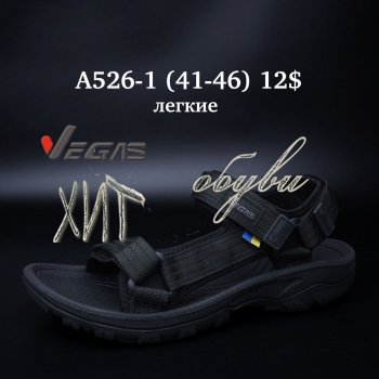 Сандалі Vegas A526-1