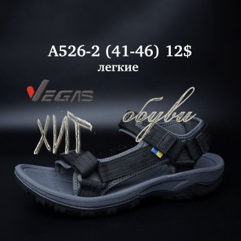 Сандалі Vegas A526-2