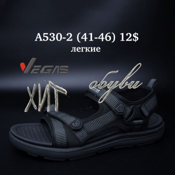 Сандалі Vegas A530-2