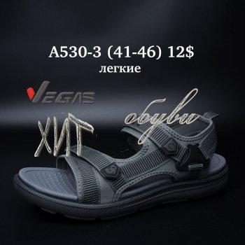 Сандалі Vegas A530-3