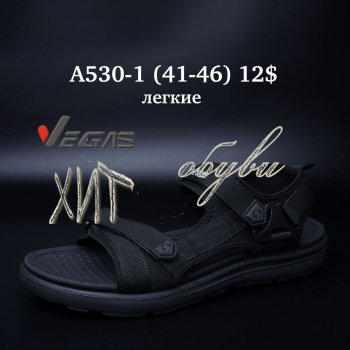 Сандалі Vegas A530-1