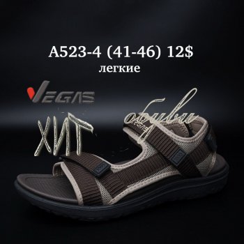 Сандалі Vegas A523-4