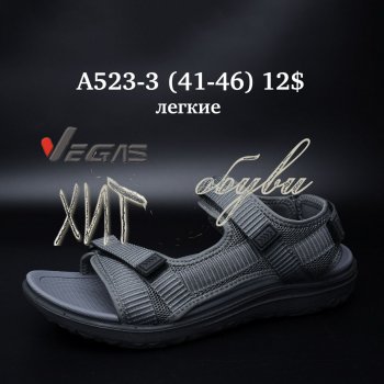 Сандалі Vegas A523-3