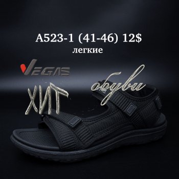 Сандалі Vegas A523-1