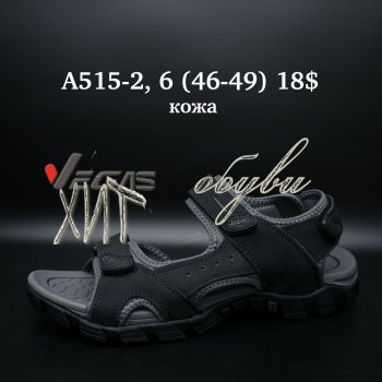 Сандалі Vegas A515-2