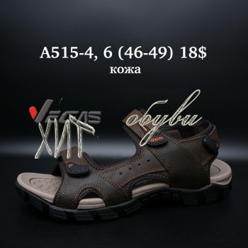 Сандалі Vegas A515-4